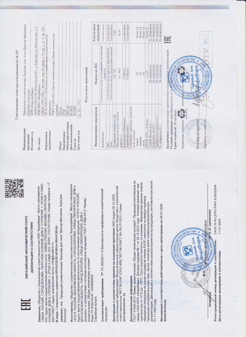 Паспорт №032025
